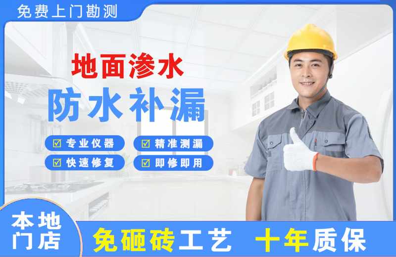 三门地面渗水维修